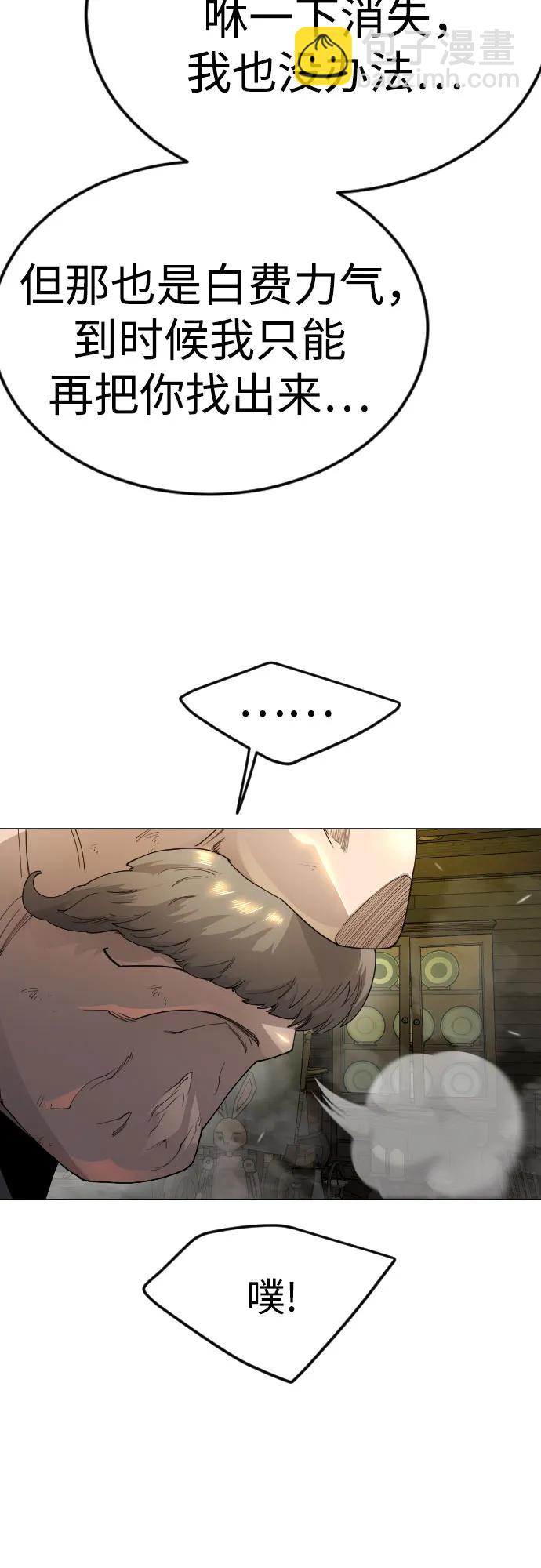 超人的時代 - [第二季] 第83話(1/2) - 1