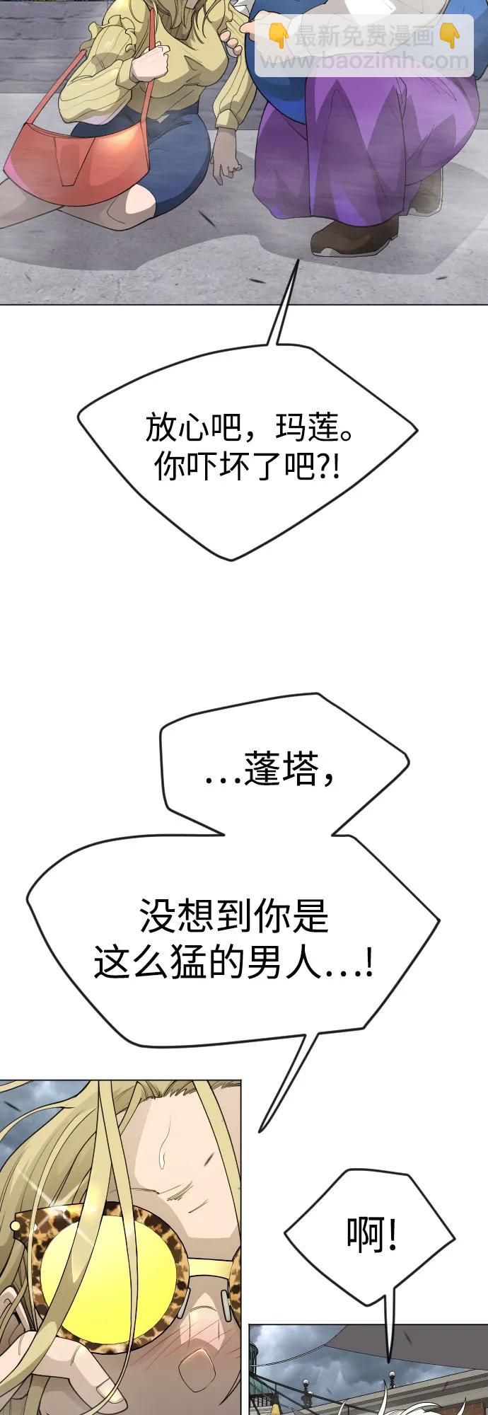 超人的時代 - [第二季] 第85話(1/3) - 8