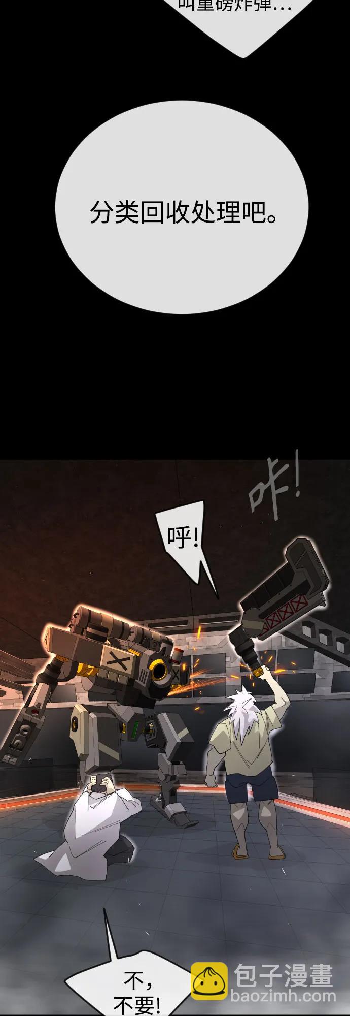 超人的時代 - [第二季] 第85話(2/3) - 5