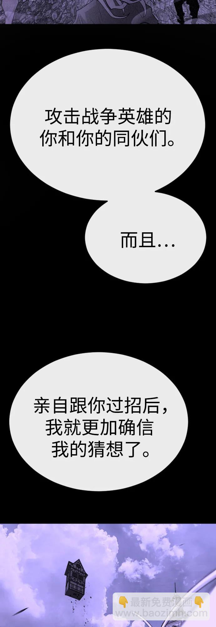 超人的時代 - [第二季] 第87話(1/2) - 5