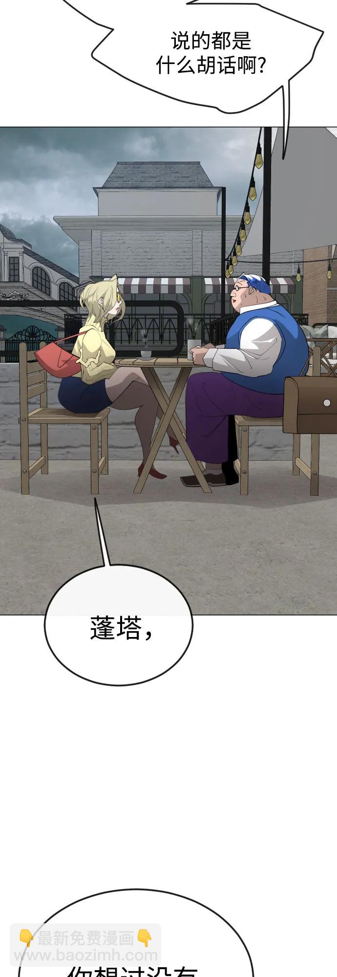 超人的時代 - [第二季] 第87話(2/2) - 2