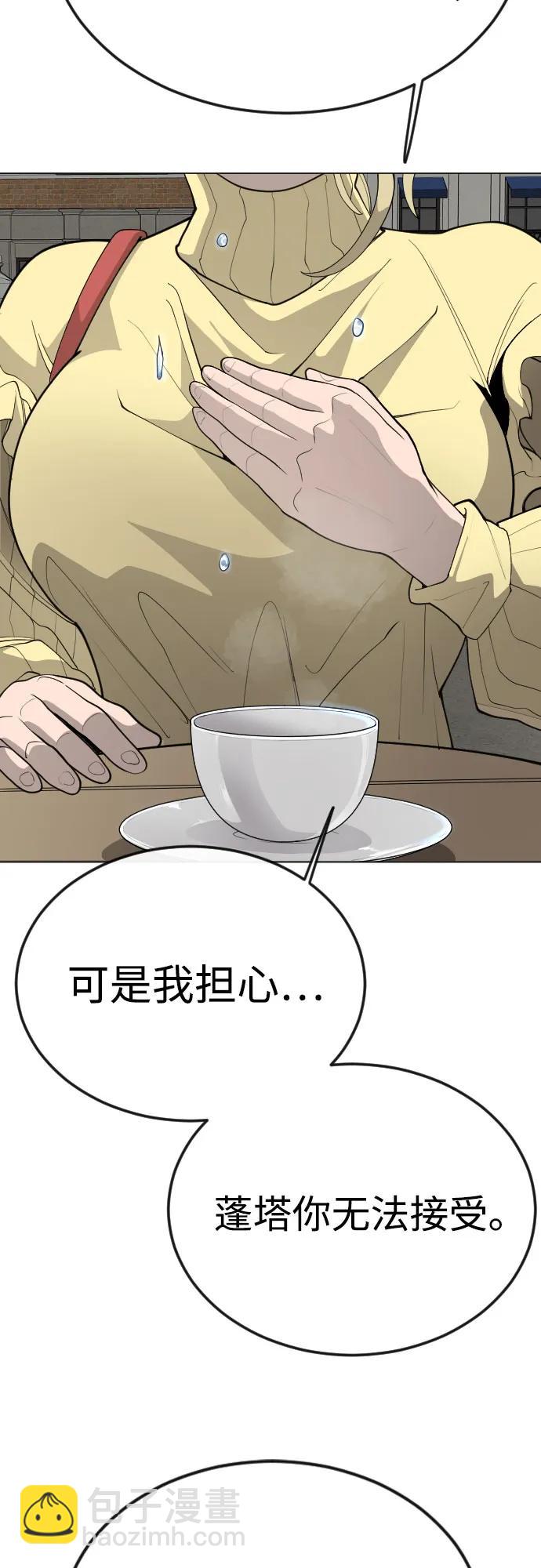 超人的時代 - [第二季] 第87話(2/2) - 5