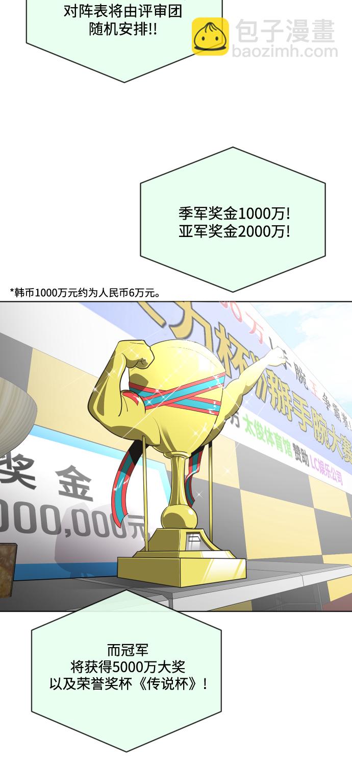 超人的時代 - 第18話(1/2) - 3