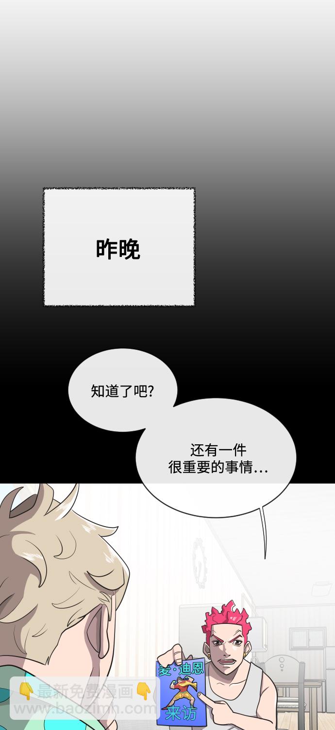 超人的時代 - 第18話(1/2) - 6