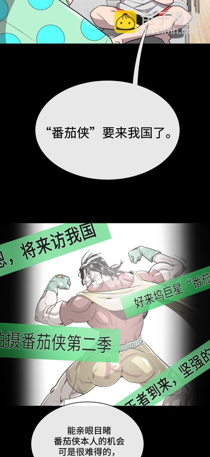 超人的時代 - 第18話(1/2) - 7