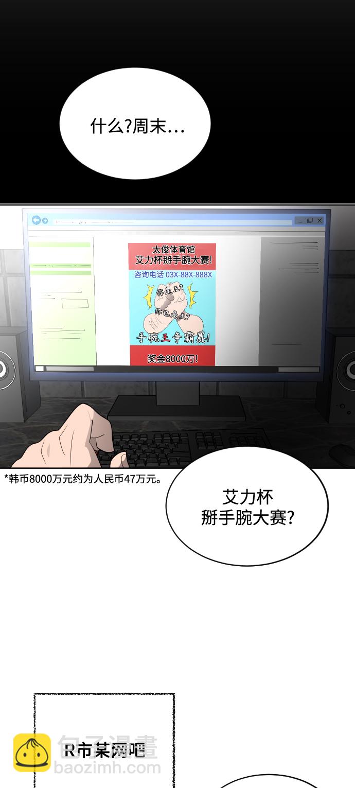 超人的時代 - 第18話(1/2) - 2