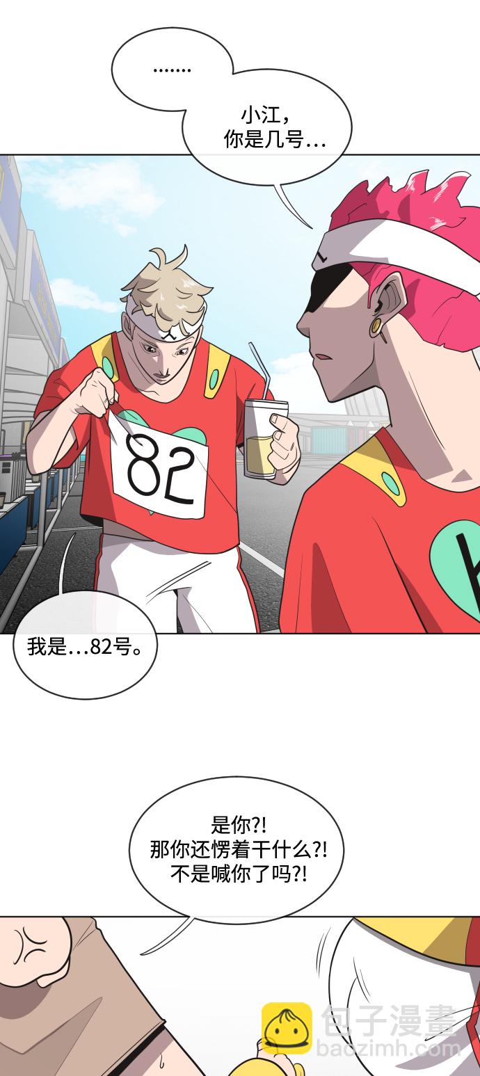 超人的時代 - 第18話(1/2) - 6