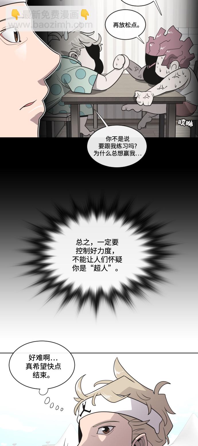 超人的時代 - 第18話(1/2) - 2