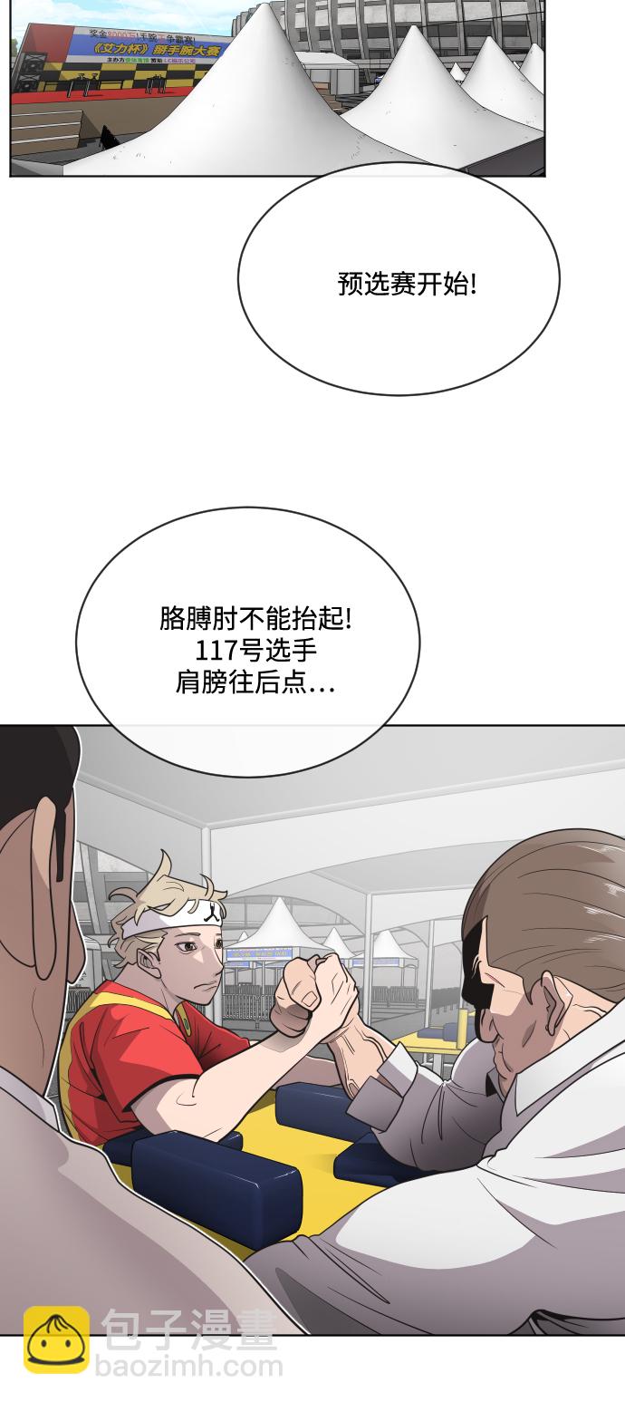 超人的時代 - 第18話(1/2) - 6