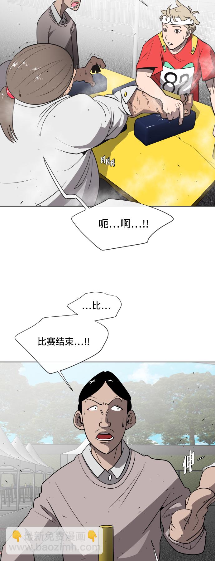 超人的時代 - 第18話(1/2) - 3