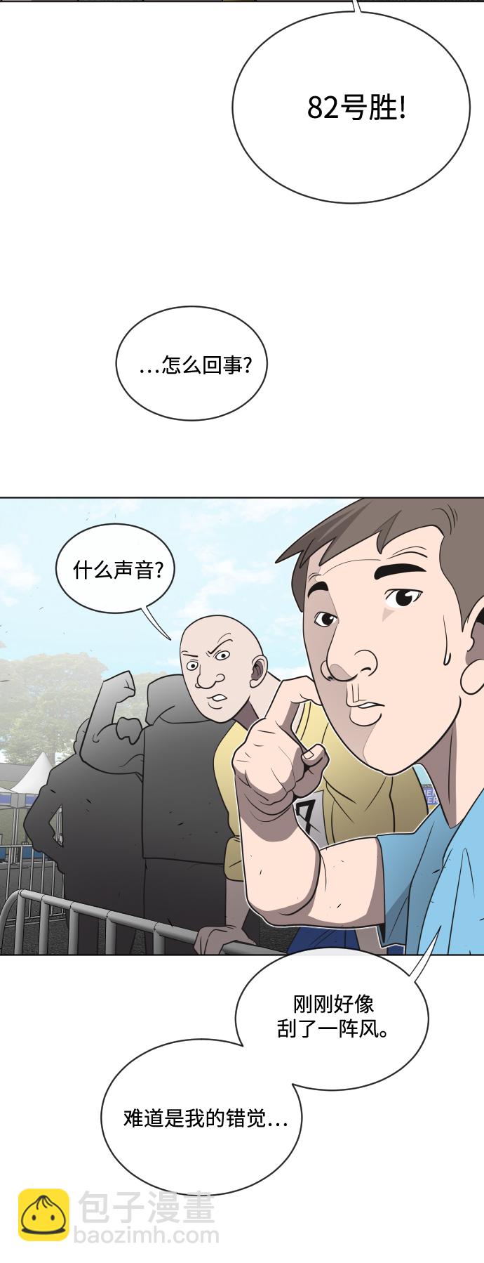 超人的時代 - 第18話(1/2) - 4