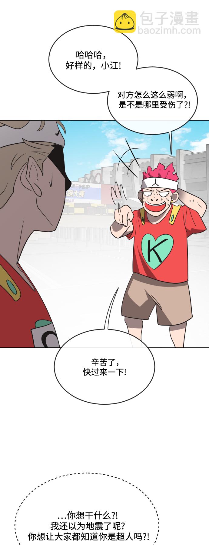 超人的時代 - 第18話(1/2) - 5