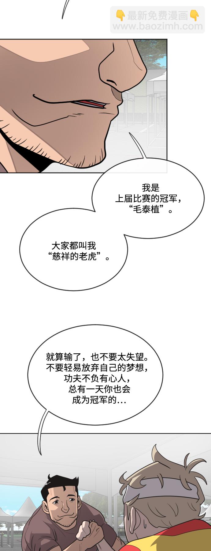 超人的時代 - 第18話(1/2) - 7