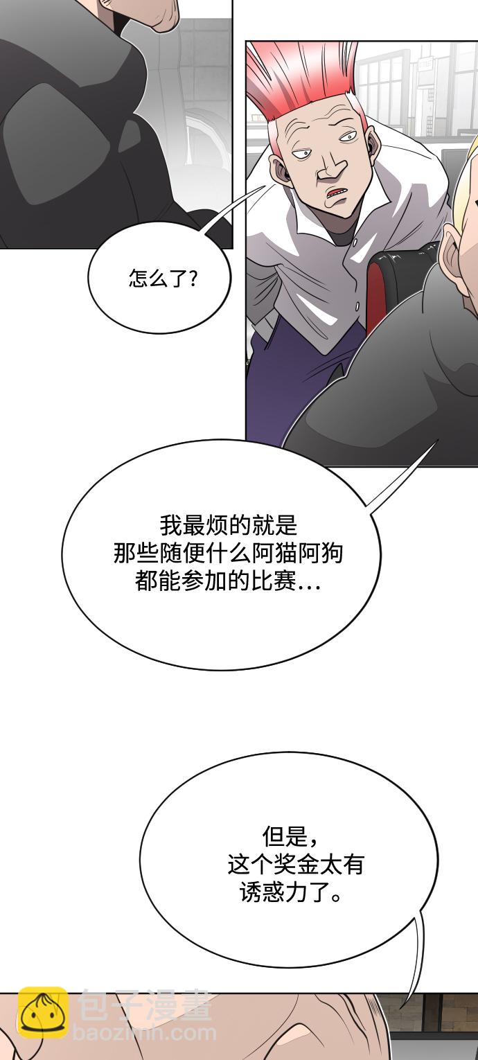 超人的時代 - 第18話(1/2) - 4