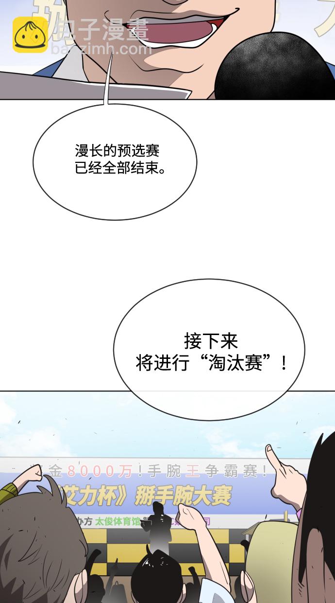 超人的時代 - 第18話(1/2) - 5