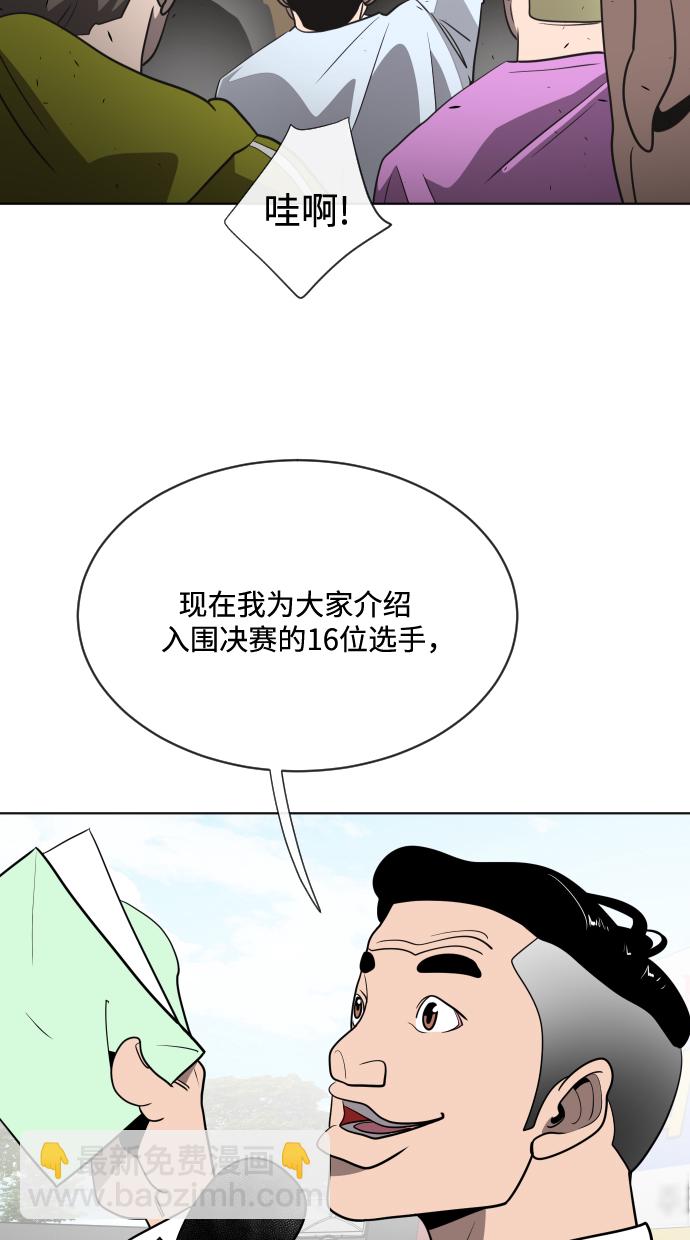 超人的時代 - 第18話(1/2) - 6