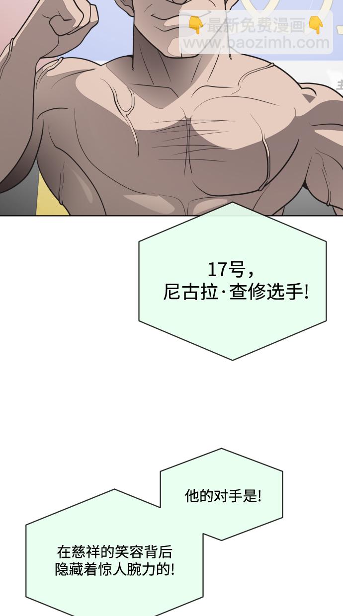 超人的時代 - 第18話(1/2) - 8