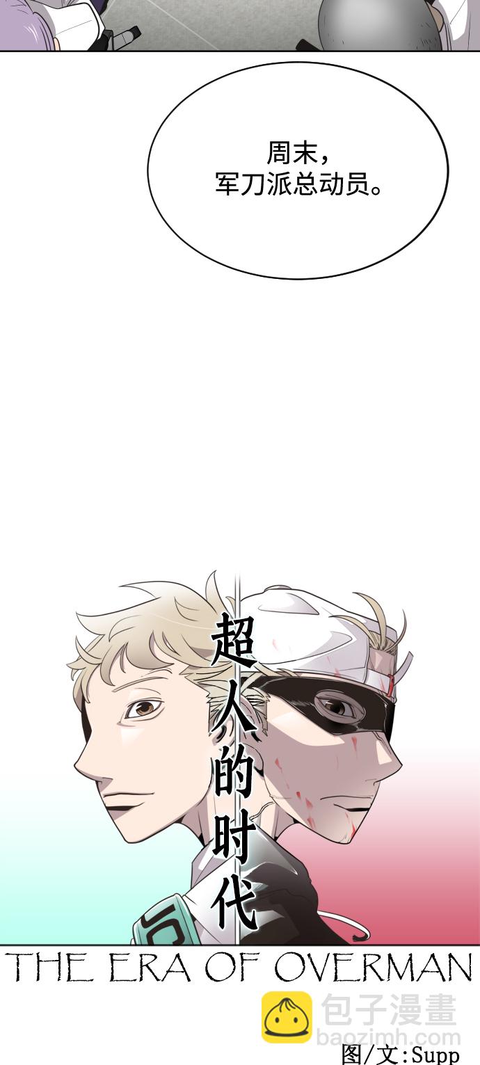 超人的時代 - 第18話(1/2) - 6