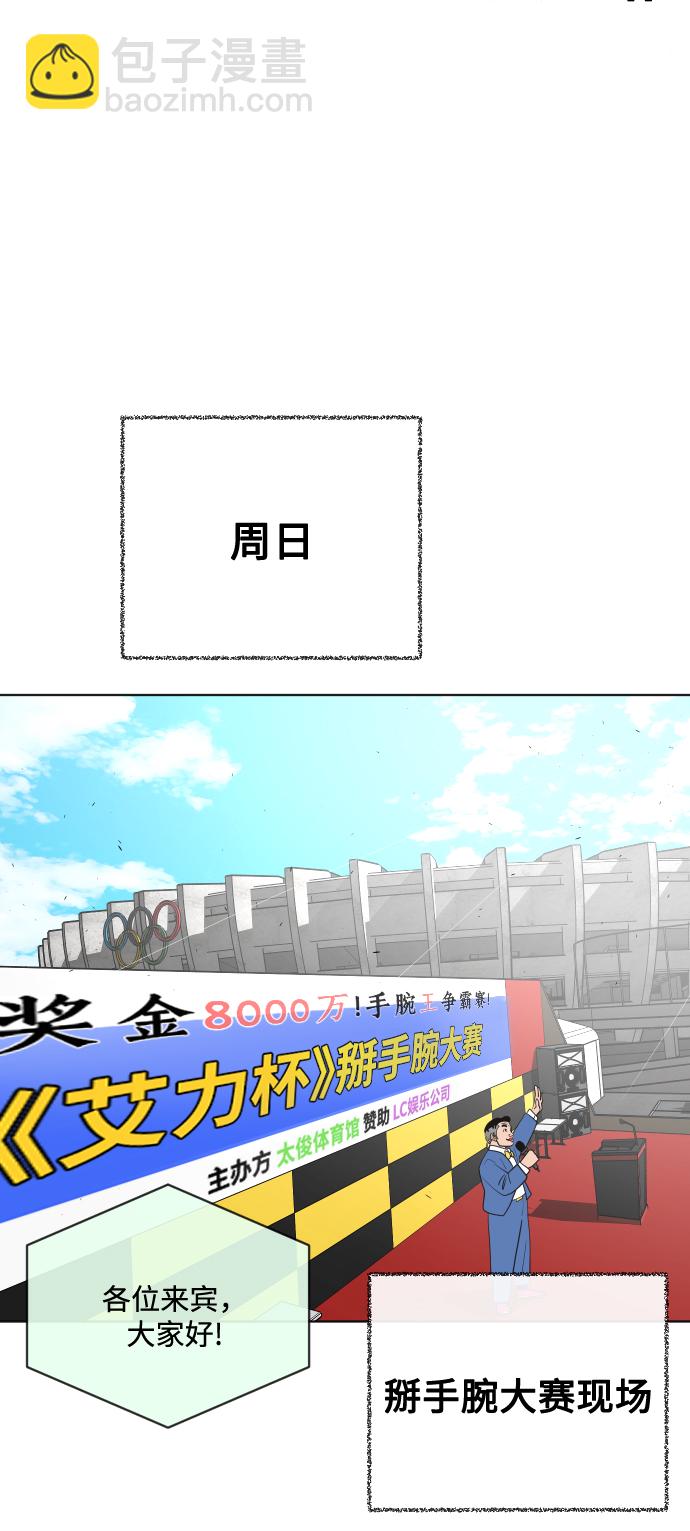 超人的時代 - 第18話(1/2) - 7