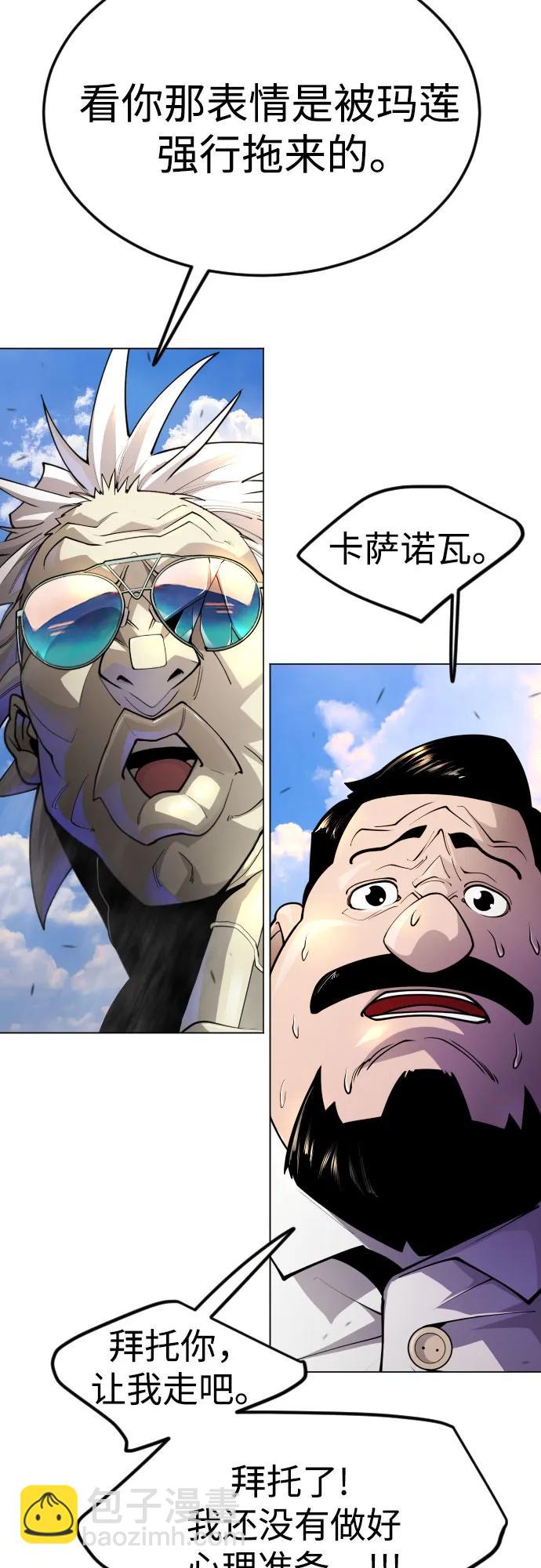 超人的時代 - [第二季] 第89話(2/2) - 8