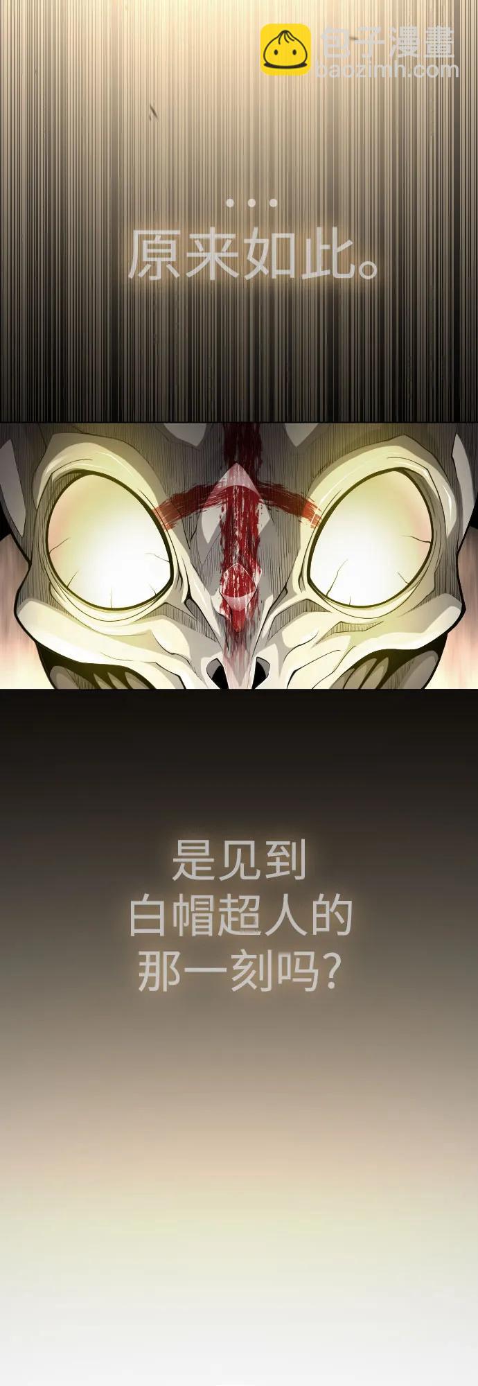 超人的時代 - [第二季] 第91話(1/2) - 6