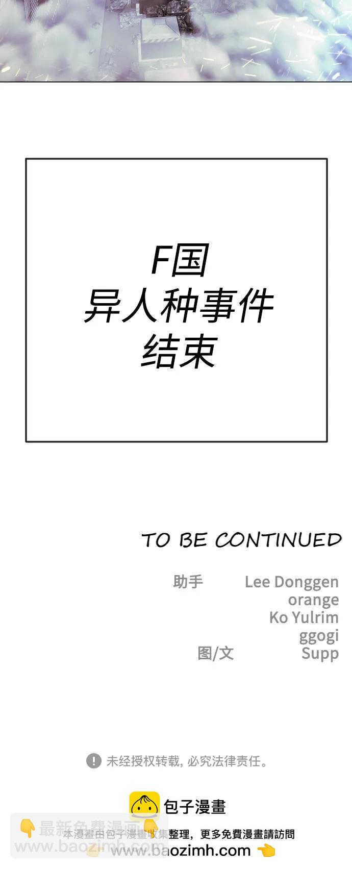 超人的時代 - [第二季] 第91話(2/2) - 6