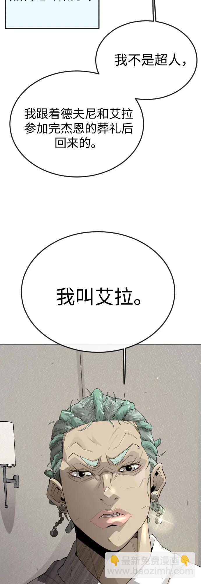 超人的時代 - [第二季] 第93話(1/2) - 8