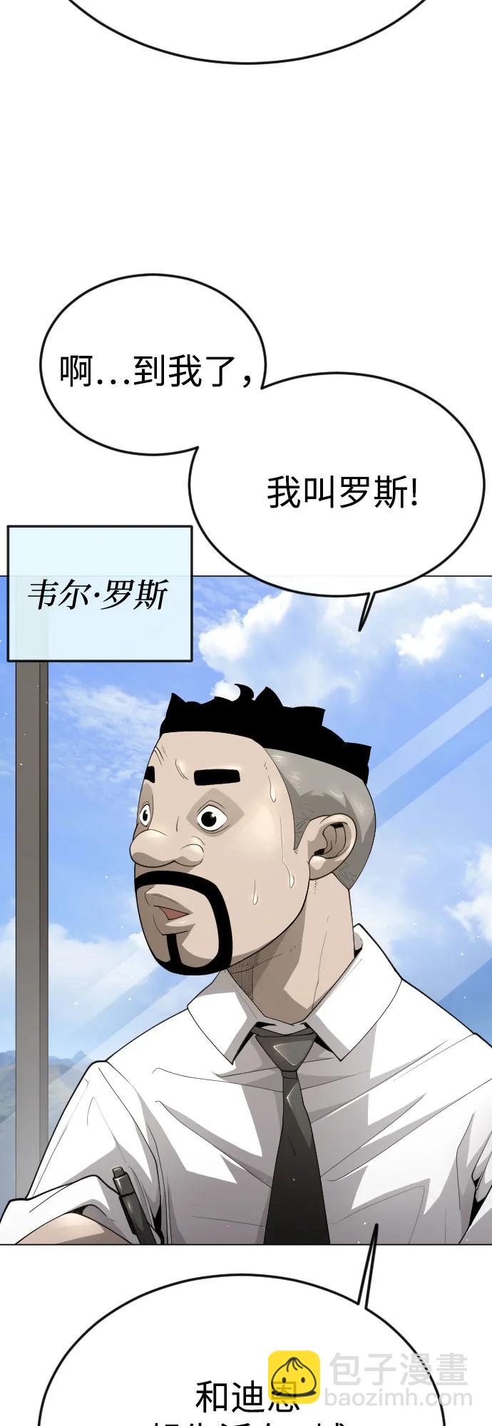 超人的時代 - [第二季] 第93話(1/2) - 6