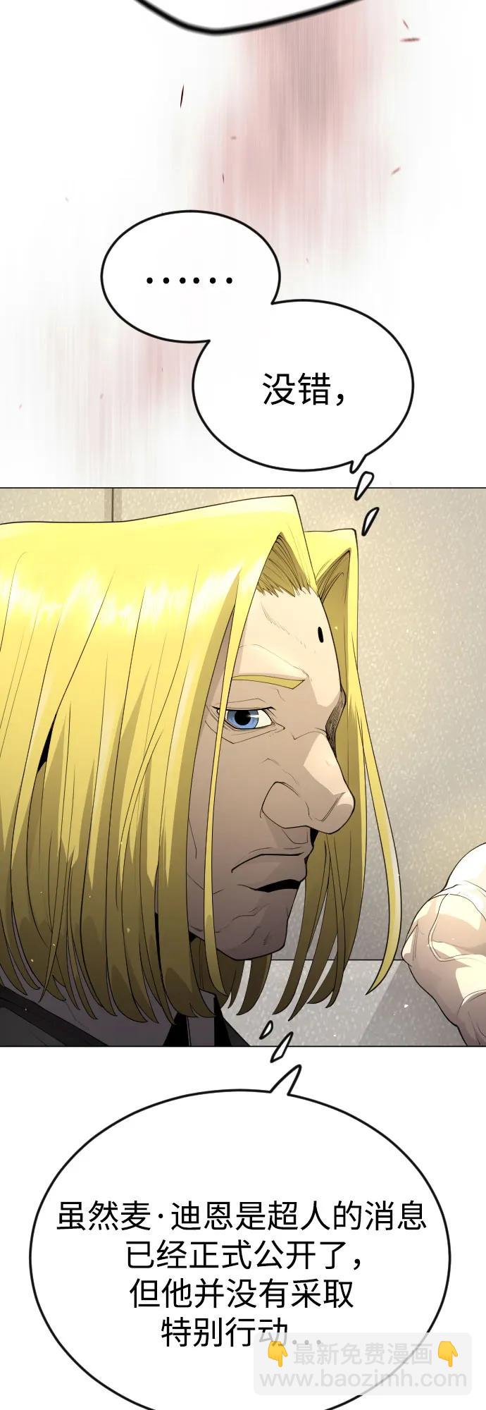 超人的時代 - [第二季] 第93話(1/2) - 6