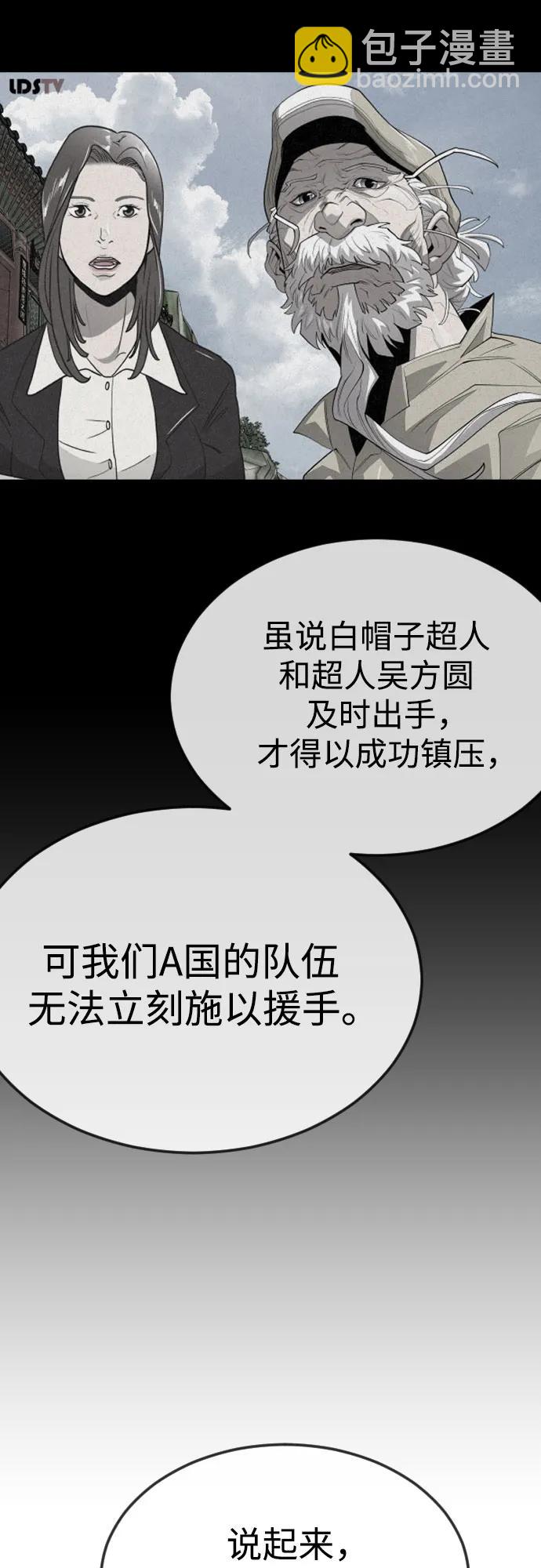 超人的時代 - [第二季] 第93話(2/2) - 3