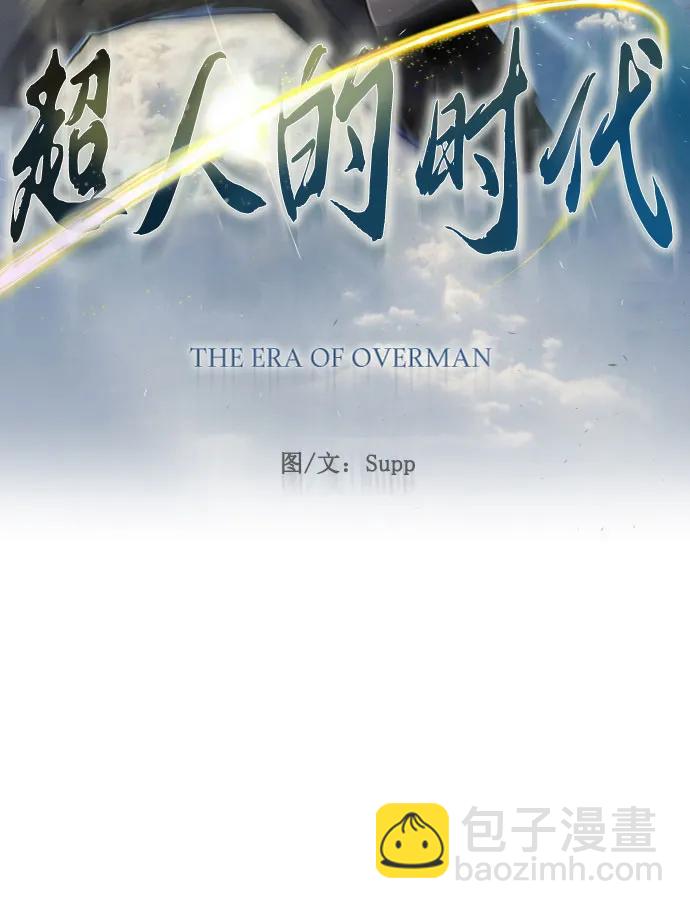 超人的時代 - [第二季] 第95話(1/2) - 3