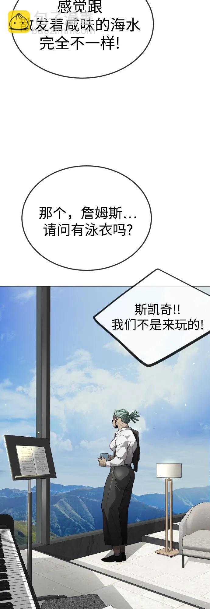 超人的時代 - [第二季] 第95話(1/2) - 5