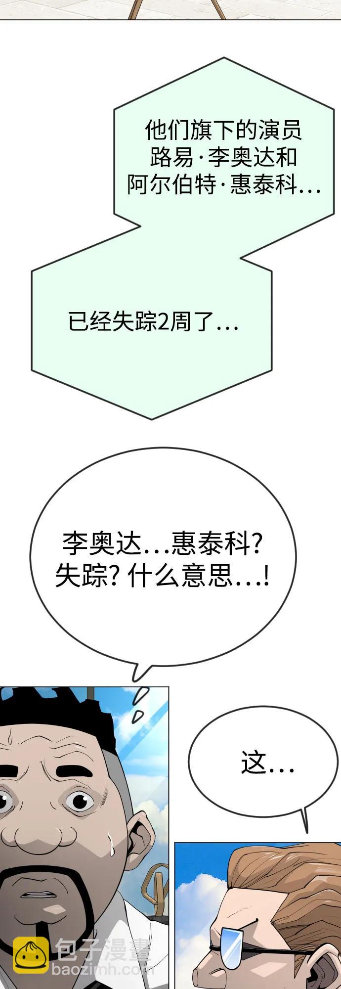 超人的時代 - [第二季] 第95話(2/2) - 5