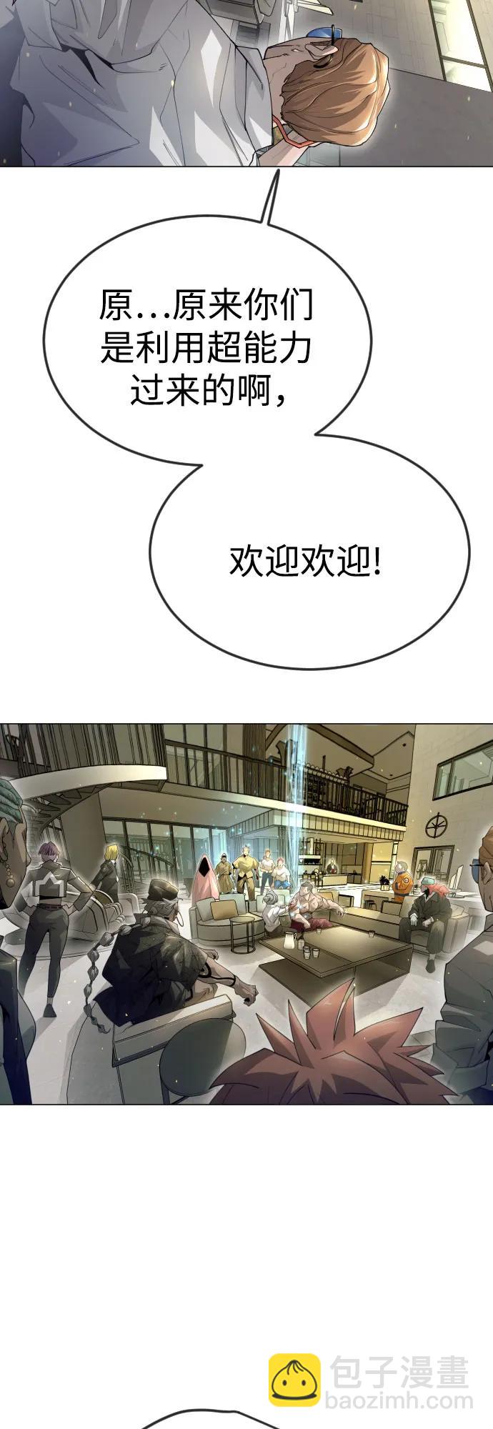 超人的時代 - [第二季] 第97話(1/3) - 5