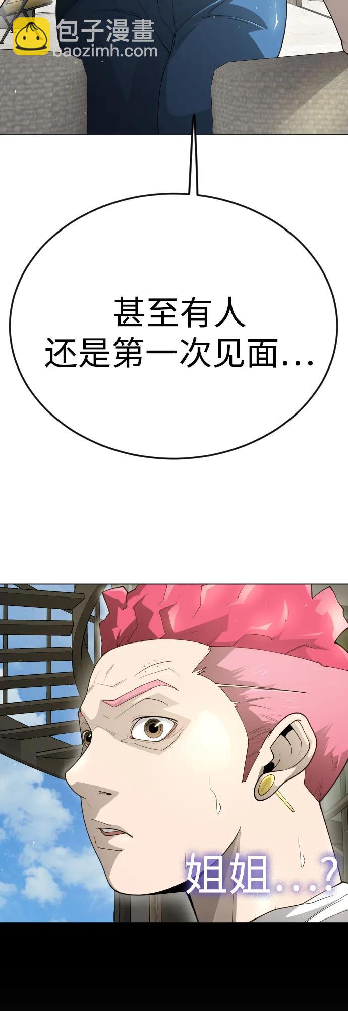 超人的時代 - [第二季] 第97話(1/3) - 4