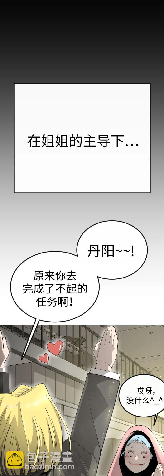 超人的時代 - [第二季] 第97話(1/3) - 5