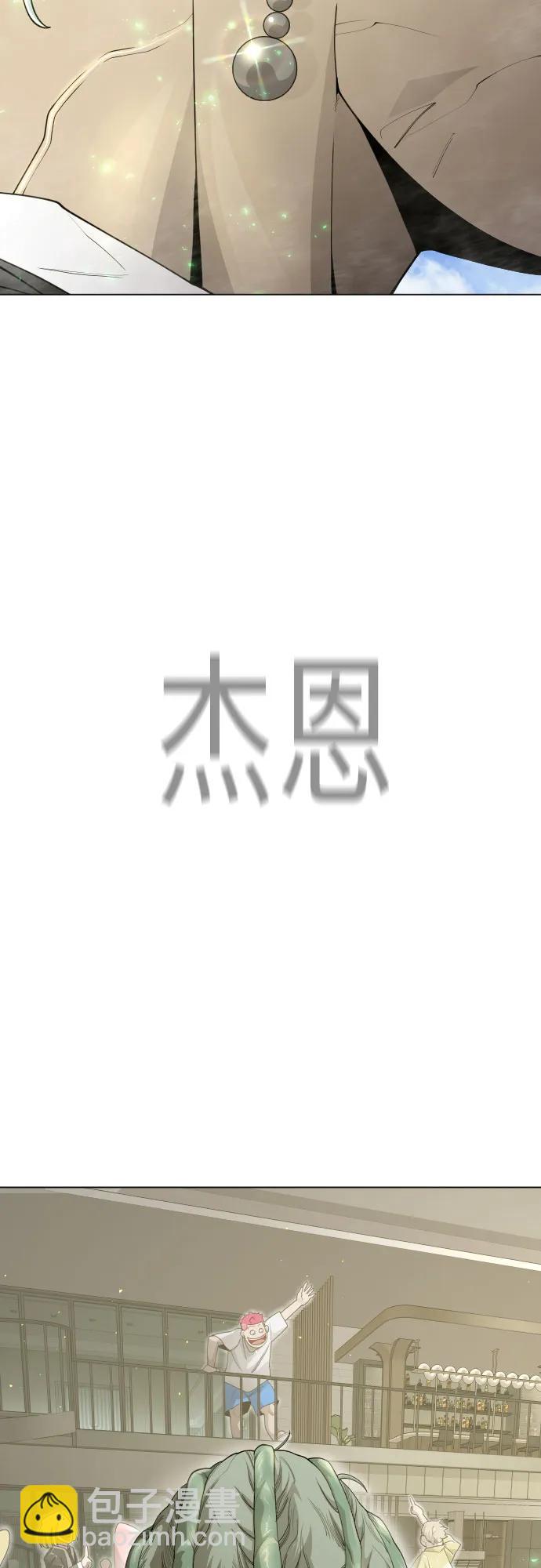 超人的時代 - [第二季] 第97話(1/3) - 5