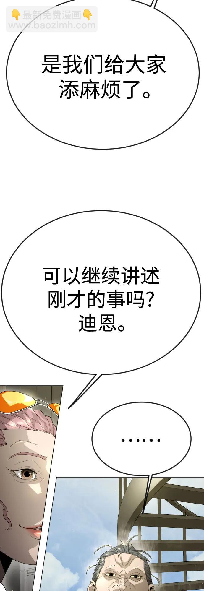 超人的時代 - [第二季] 第97話(2/3) - 8