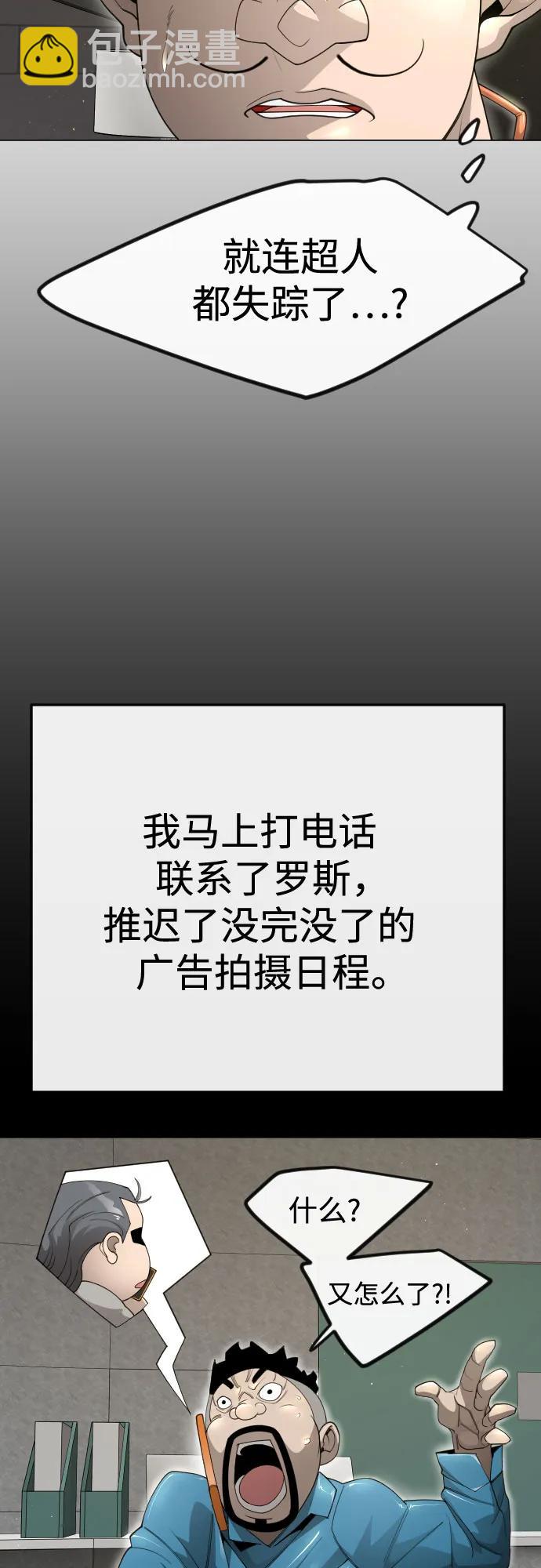 超人的時代 - [第二季] 第97話(2/3) - 5