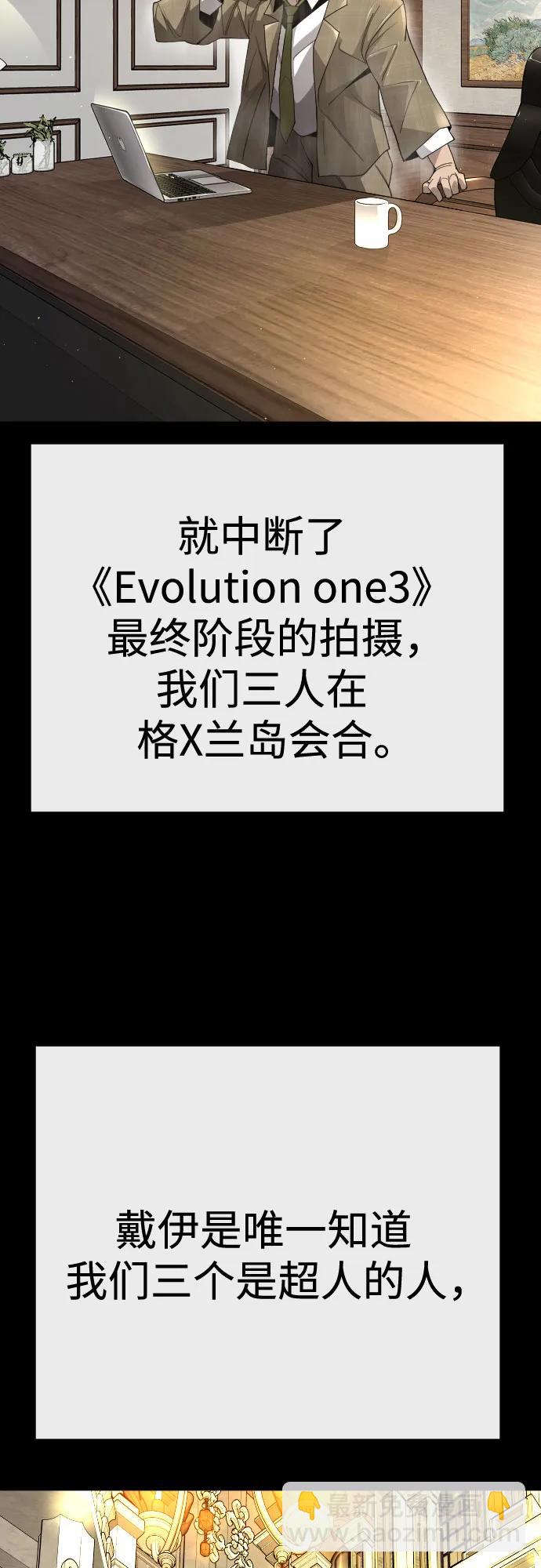 超人的時代 - [第二季] 第97話(2/3) - 1