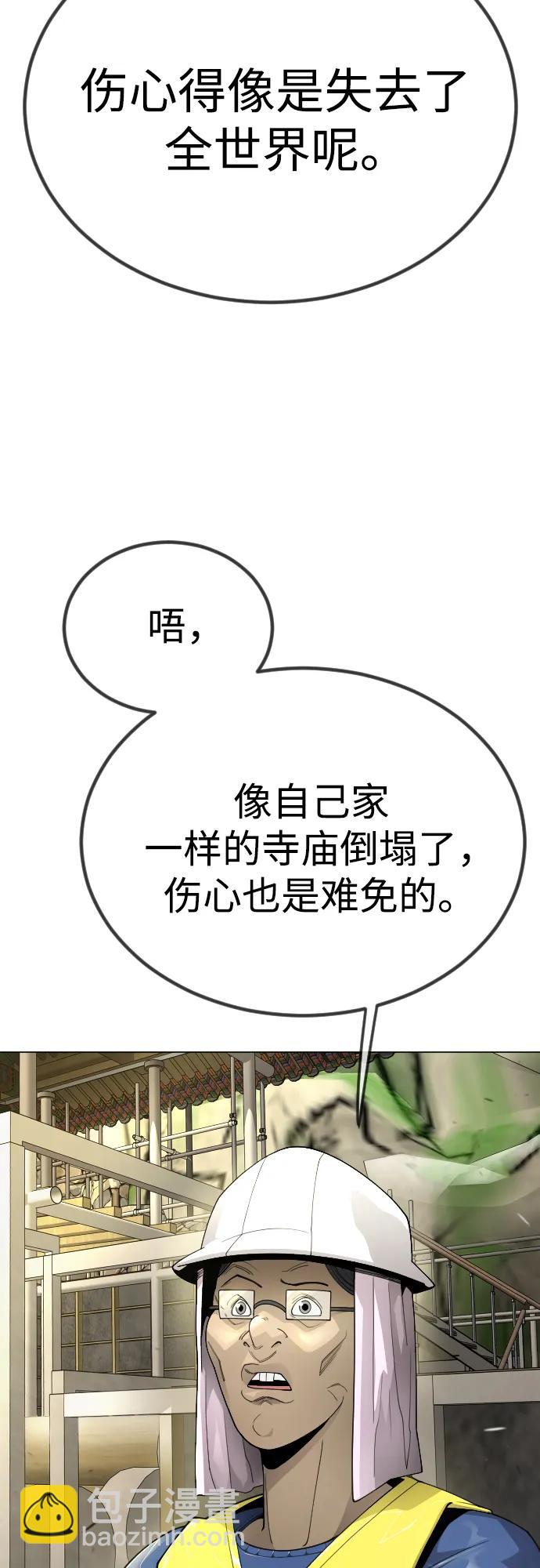 超人的時代 - [第二季] 第99話(1/4) - 6