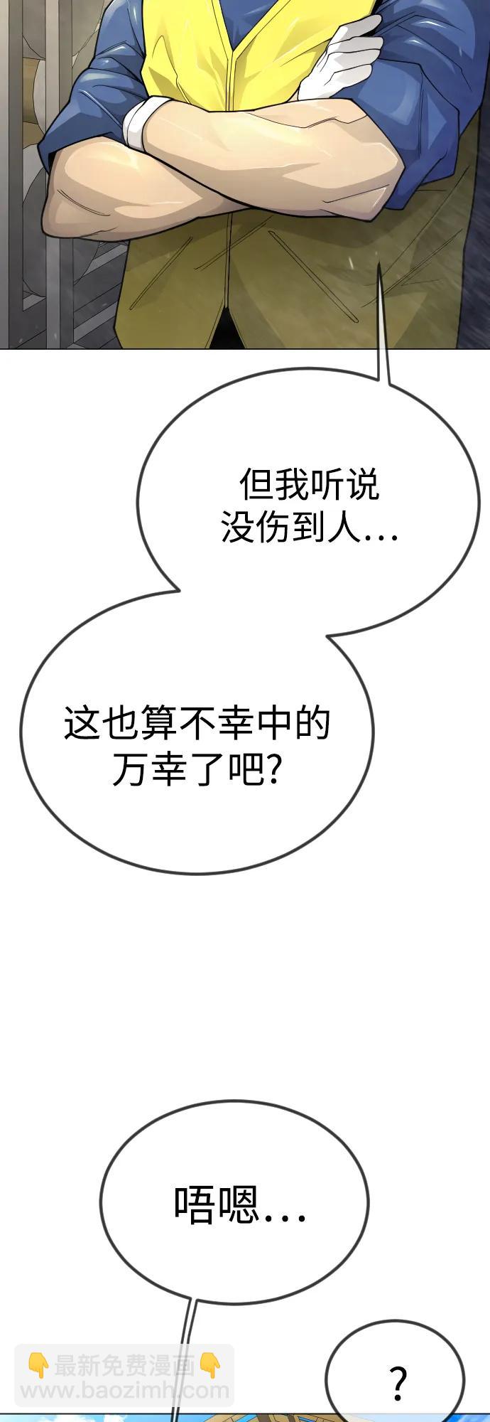 超人的時代 - [第二季] 第99話(1/4) - 7