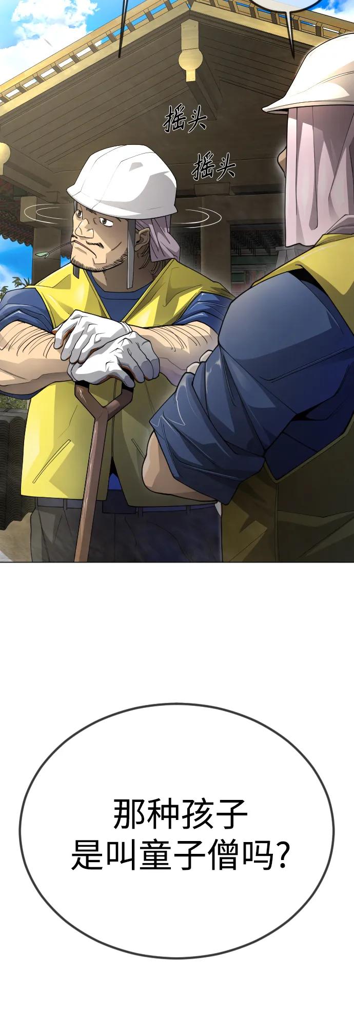 超人的時代 - [第二季] 第99話(1/4) - 8