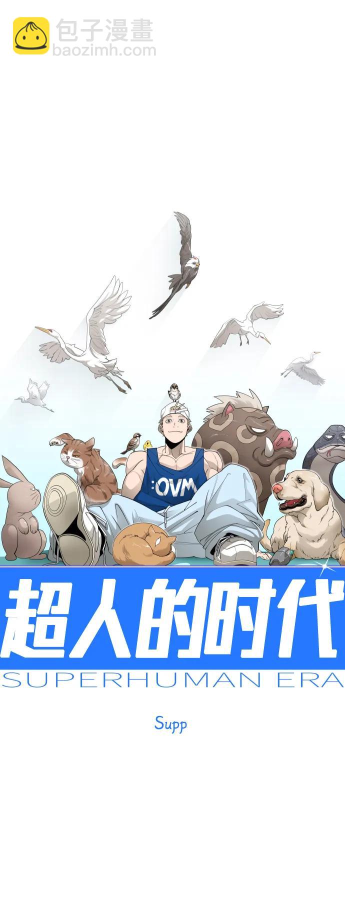 超人的時代 - [第二季] 第99話(1/4) - 5