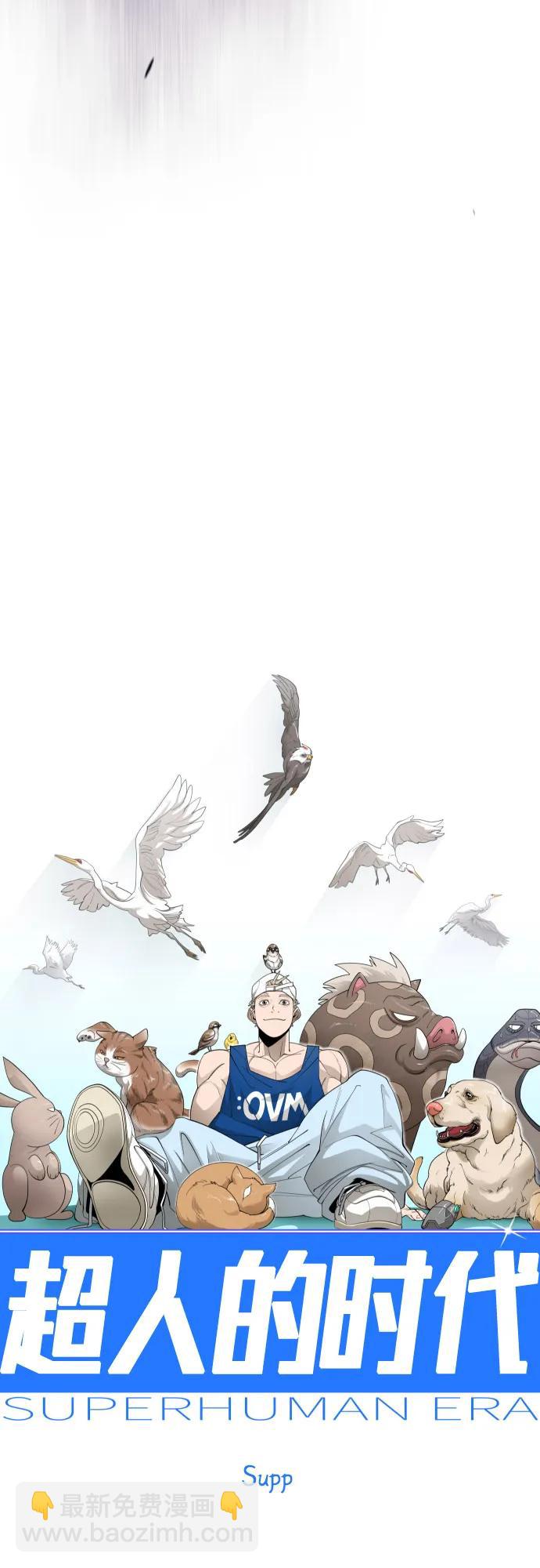 超人的時代 - [第二季] 第101話(1/3) - 2
