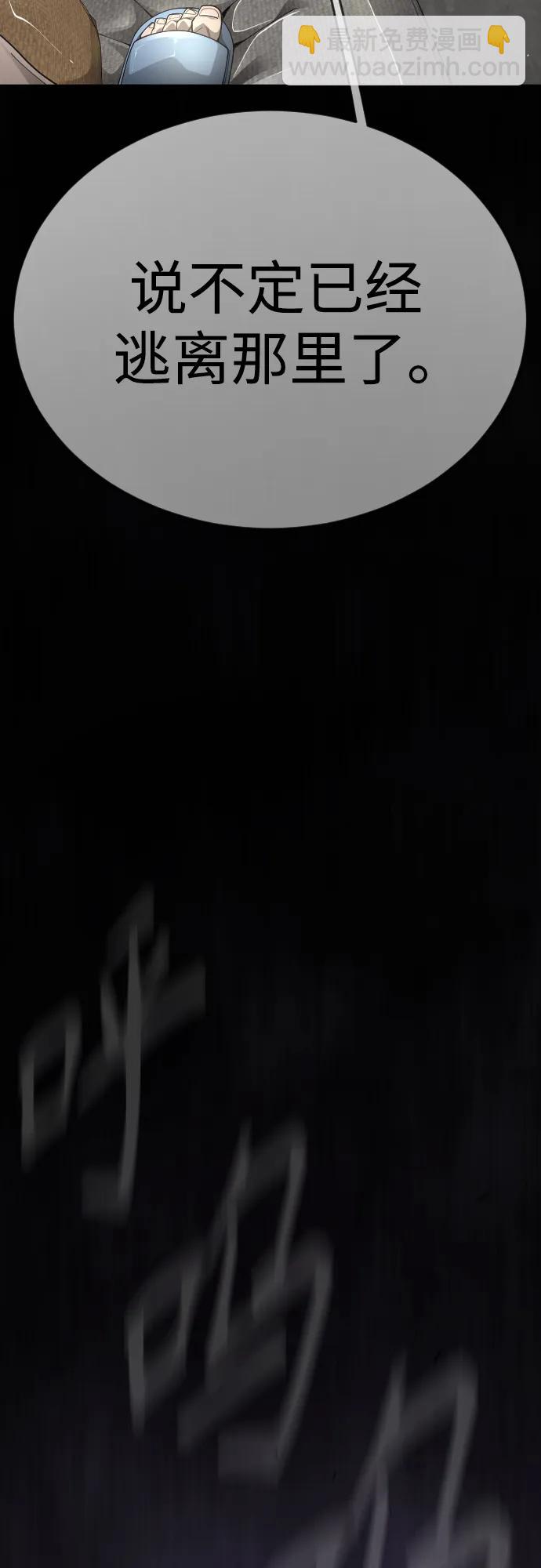 超人的時代 - [第二季] 第101話(3/3) - 1