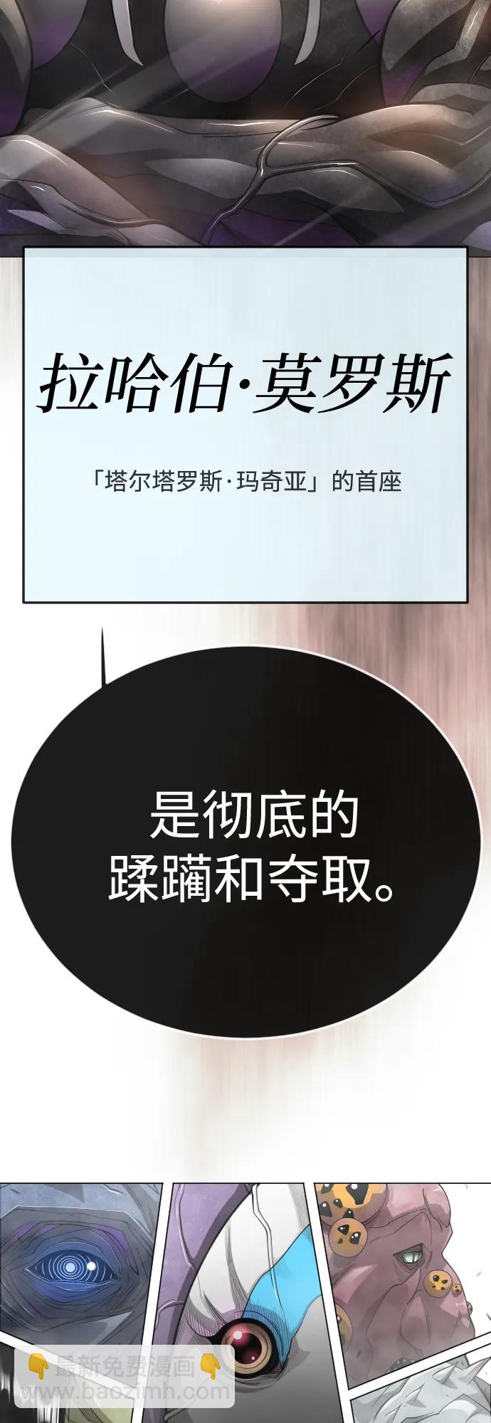 超人的時代 - [第二季] 第101話(3/3) - 5