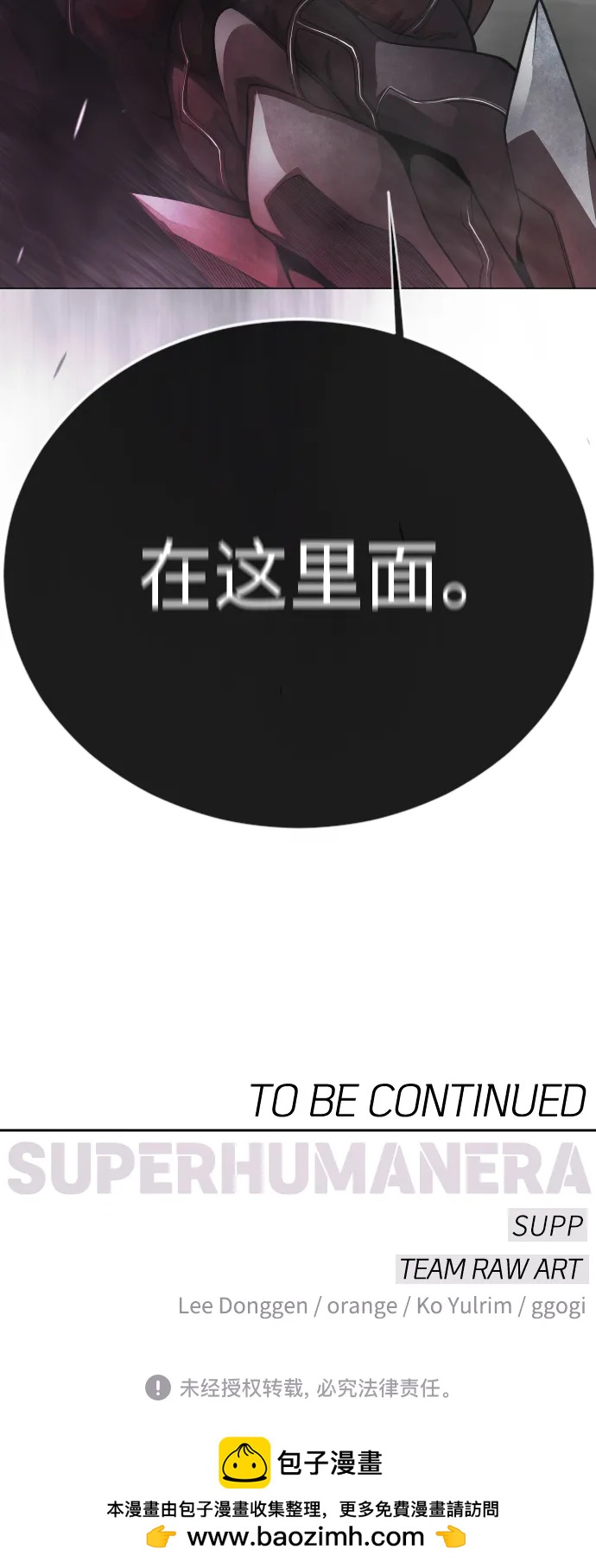 超人的時代 - [第二季] 第101話(3/3) - 3