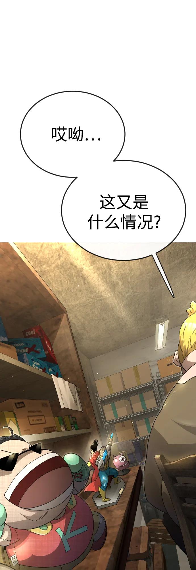 超人的時代 - [第二季] 第101話(1/3) - 1