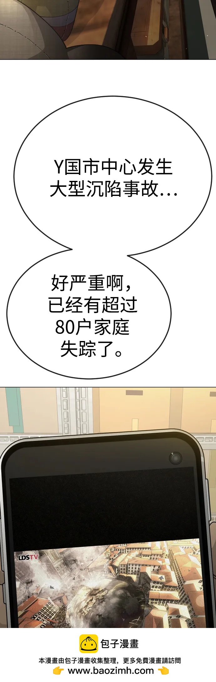 超人的時代 - [第二季] 第101話(1/3) - 2